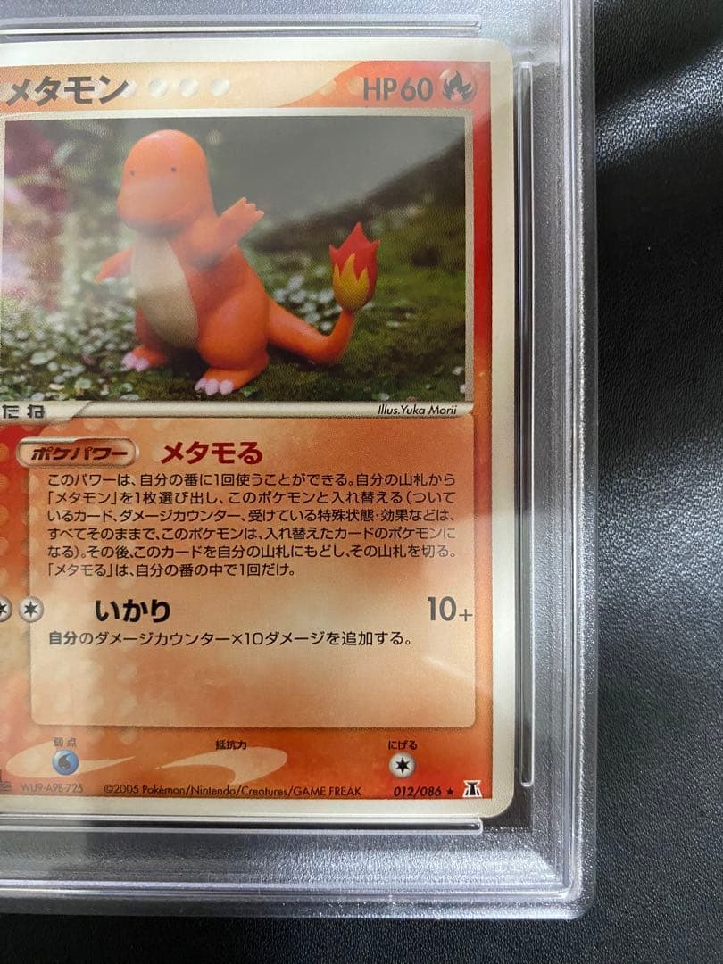 メタモン メタモる　psa8 ホロンの研究塔　ヒトカゲ ポケモンカード