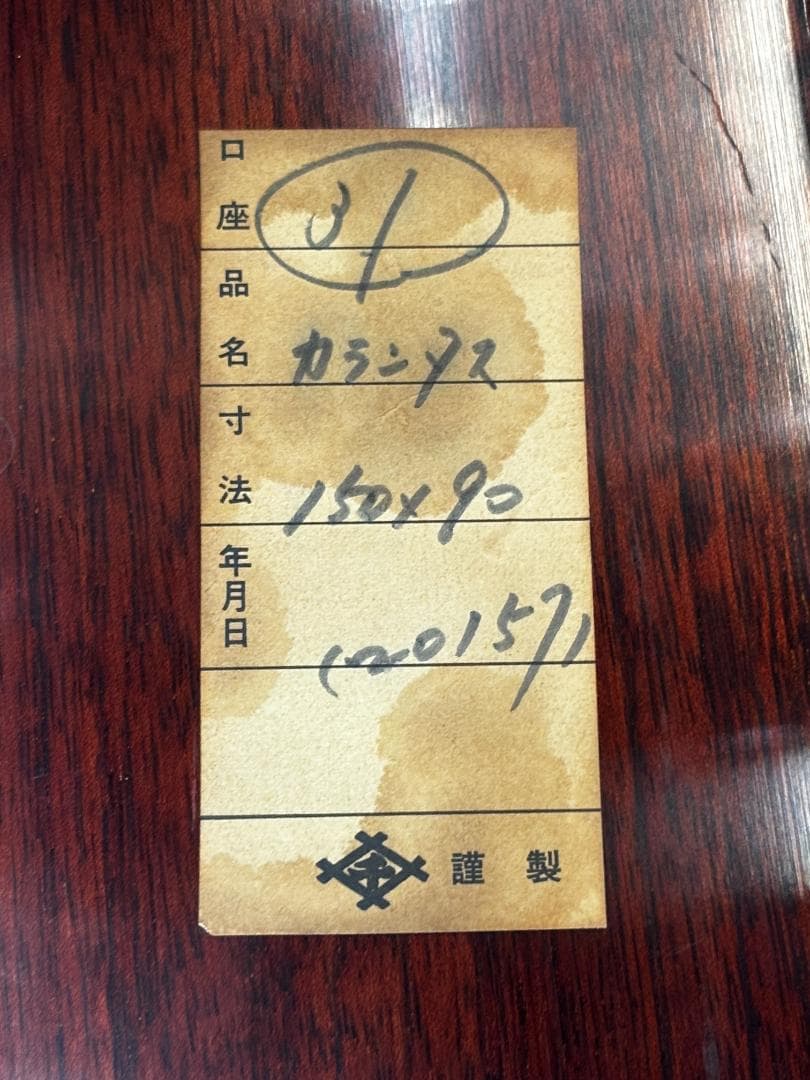 中古美品一枚板ローテブル木製