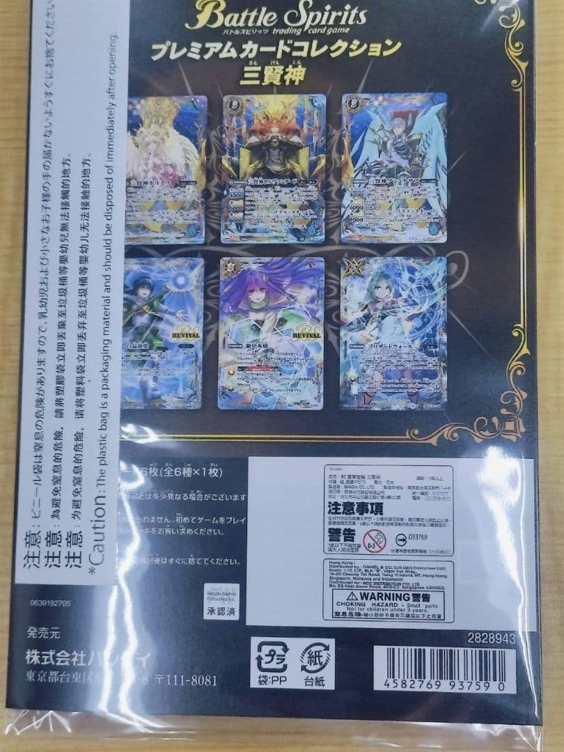 プレミアムカードコレクション 三賢神