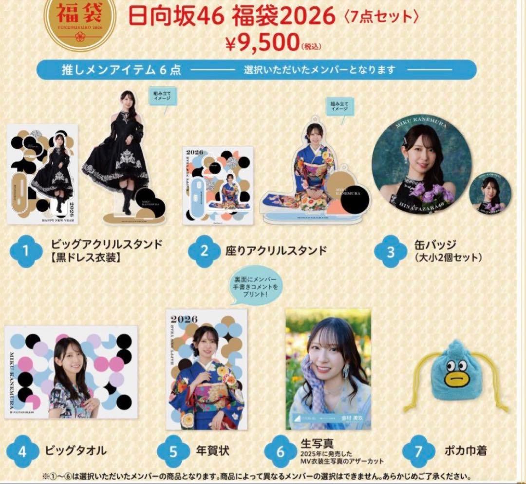 日向坂46 松尾桜　2026年福袋