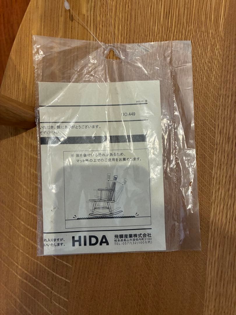 飛騨産業　ロッキングチェア　キツツキ　美品