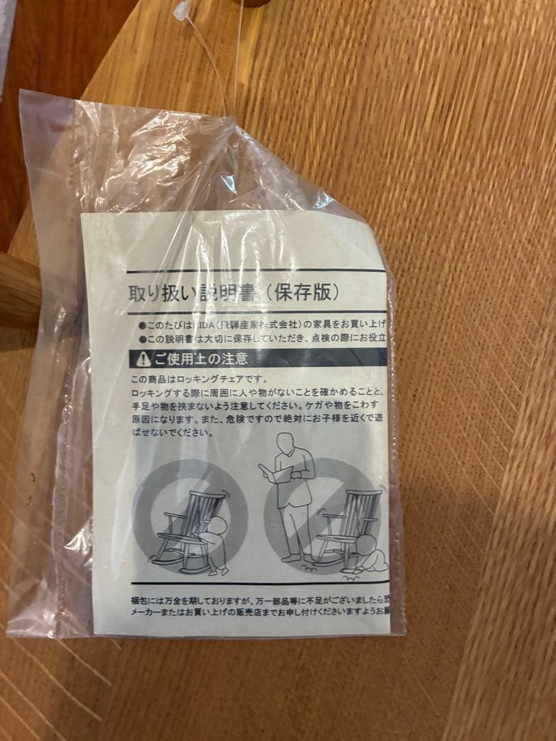 飛騨産業　ロッキングチェア　キツツキ　美品