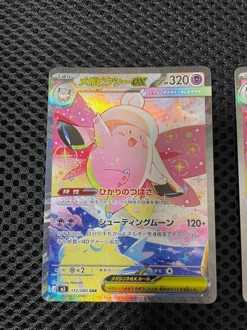 ポケモンカード　メガピクシーex SAR 2枚セット
