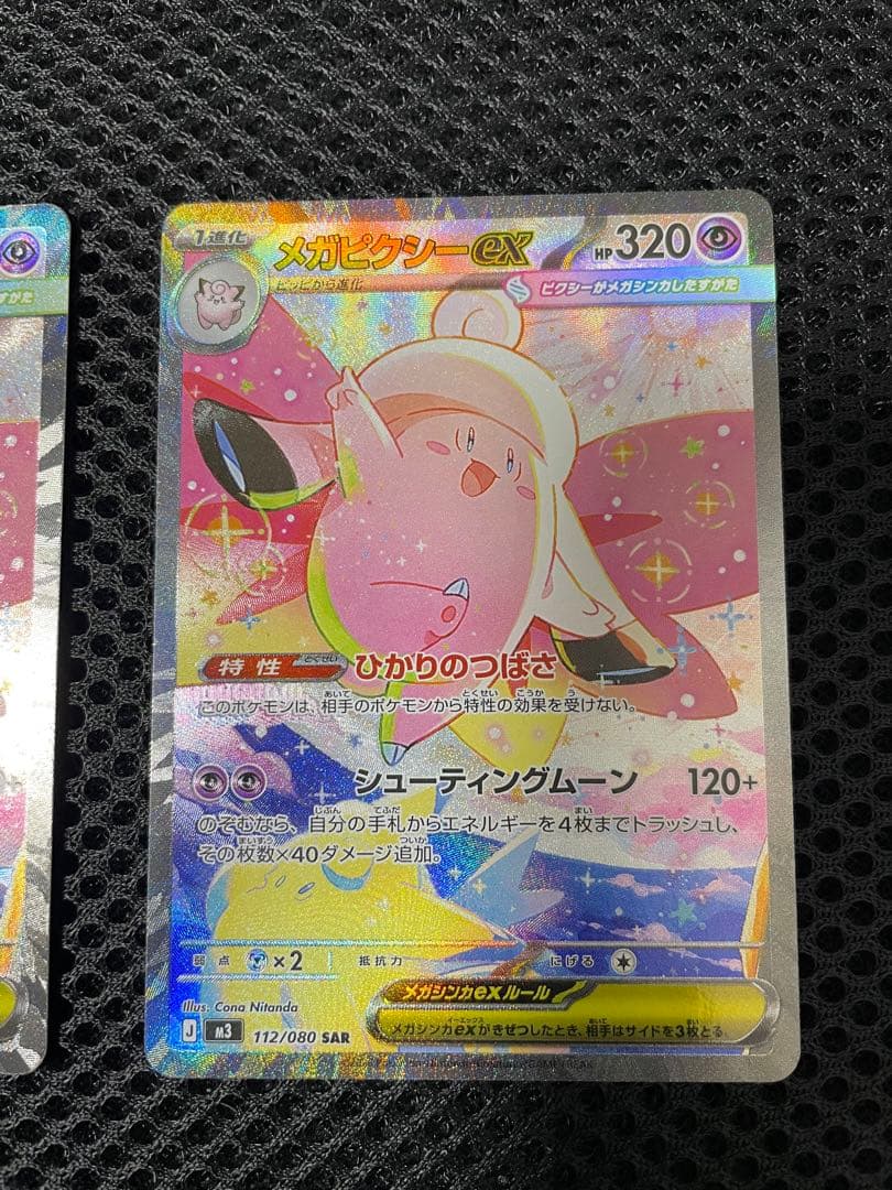 ポケモンカード　メガピクシーex SAR 2枚セット