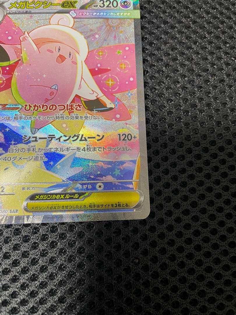 ポケモンカード　メガピクシーex SAR 2枚セット