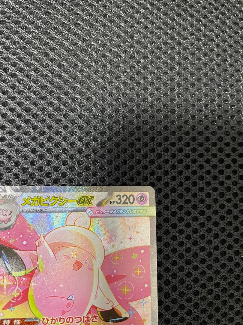 ポケモンカード　メガピクシーex SAR 2枚セット