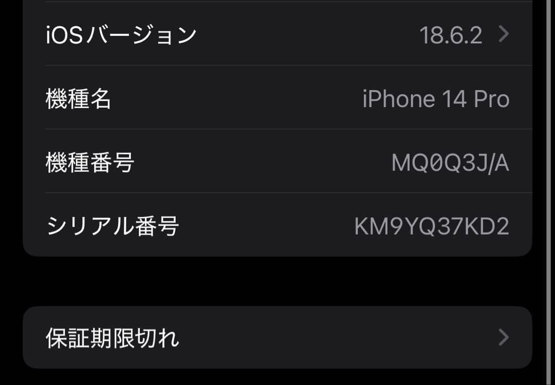 apple iPhone14pro 256GB スペースブラック 美品
