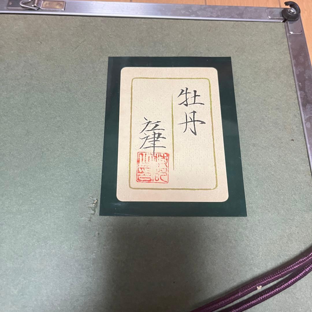 渋谷江津「牡丹」日本画 共シール 額装 師 :中村岳陵 日展会友 絵画 G