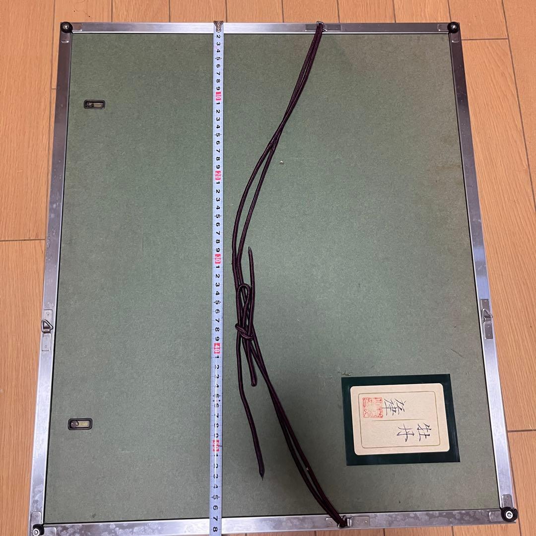 渋谷江津「牡丹」日本画 共シール 額装 師 :中村岳陵 日展会友 絵画 G