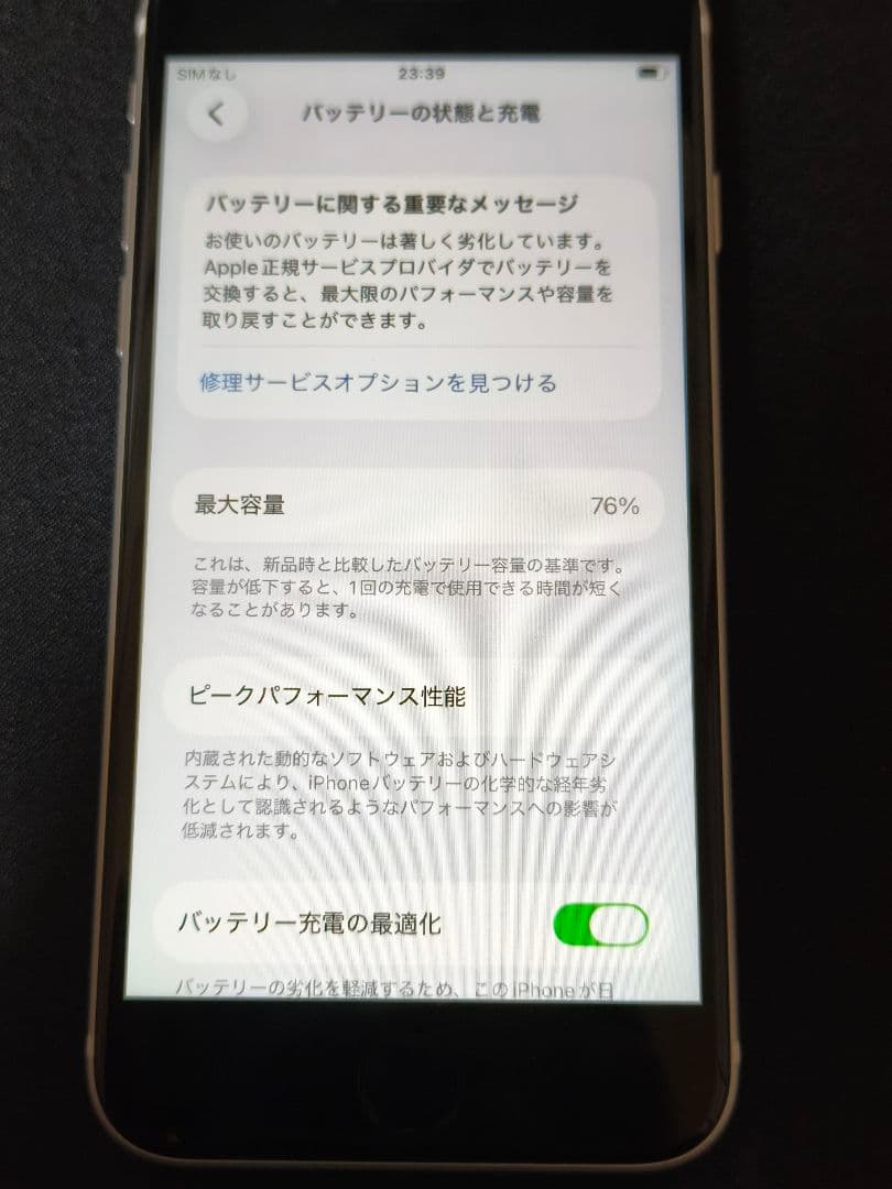 Apple iPhone SE2 ホワイト 本体 7