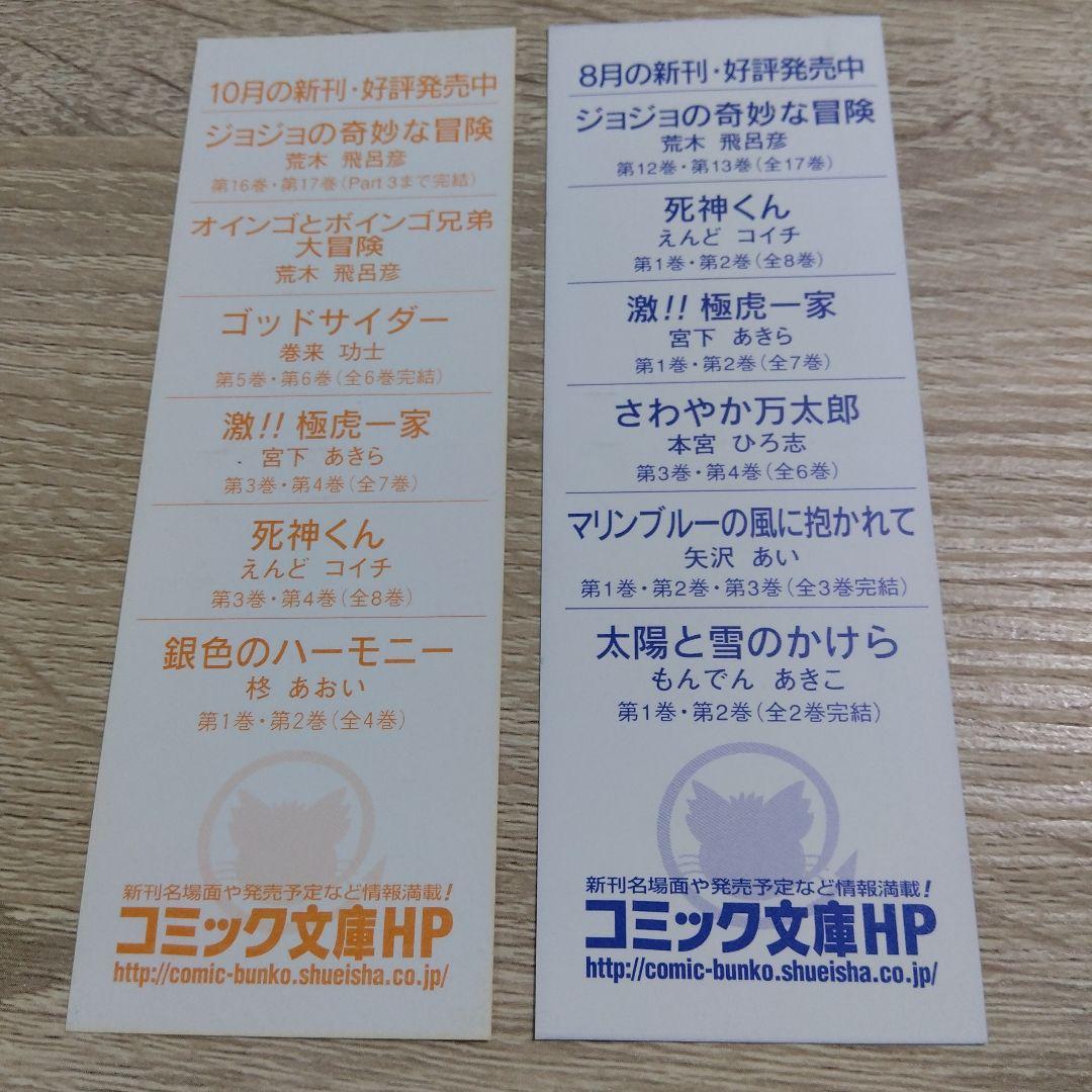 【非売品】ジョジョの奇妙な冒険 文庫版 特典しおり 15枚セット 露伴 ジョルノ