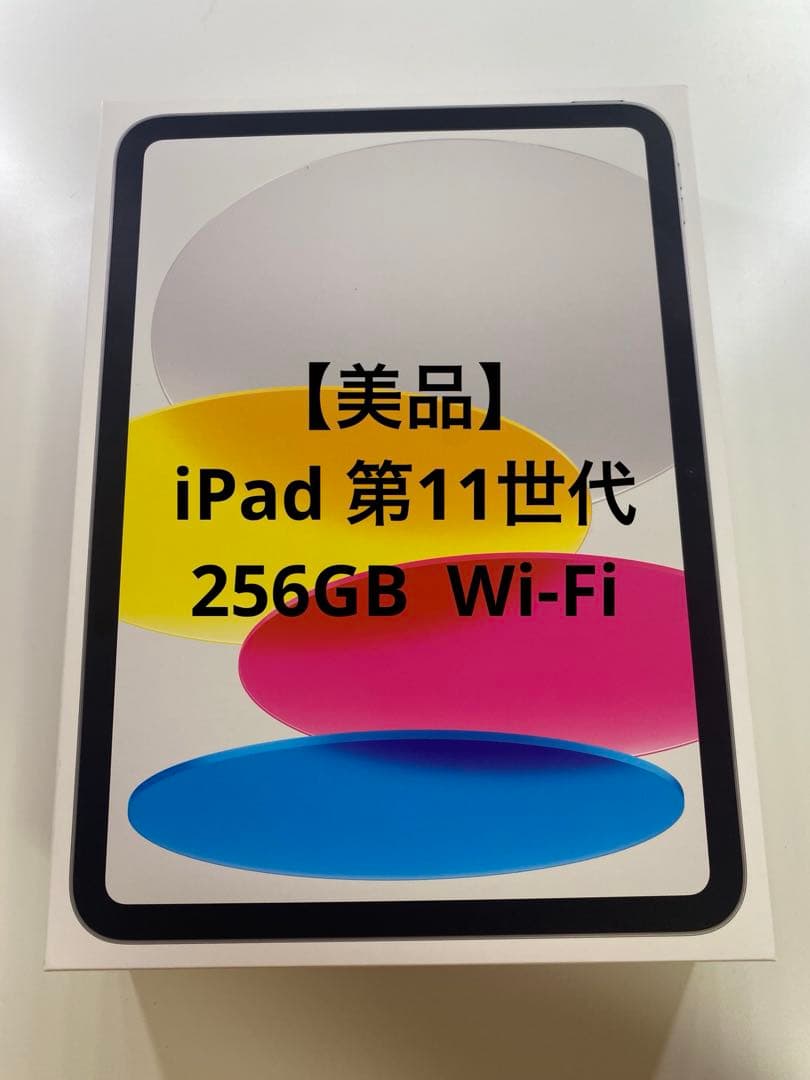 【美品】iPad 第11世代 11インチ 256GB シルバー Wi-Fi
