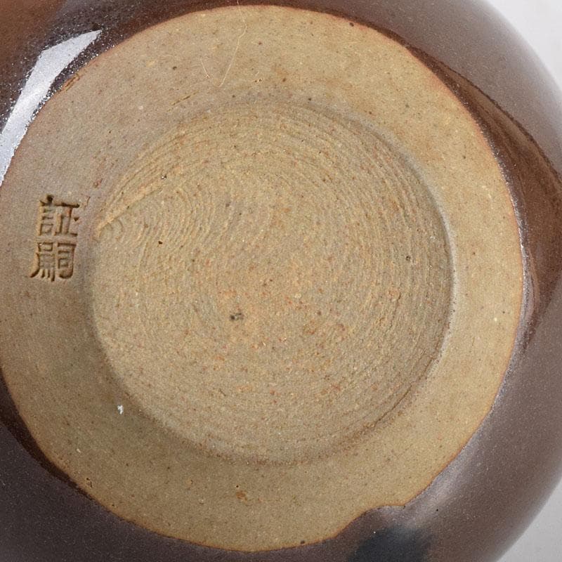 茶道具　高取焼　堀野証嗣造　文琳茶入　望月間道仕覆付　共箱　V　7196