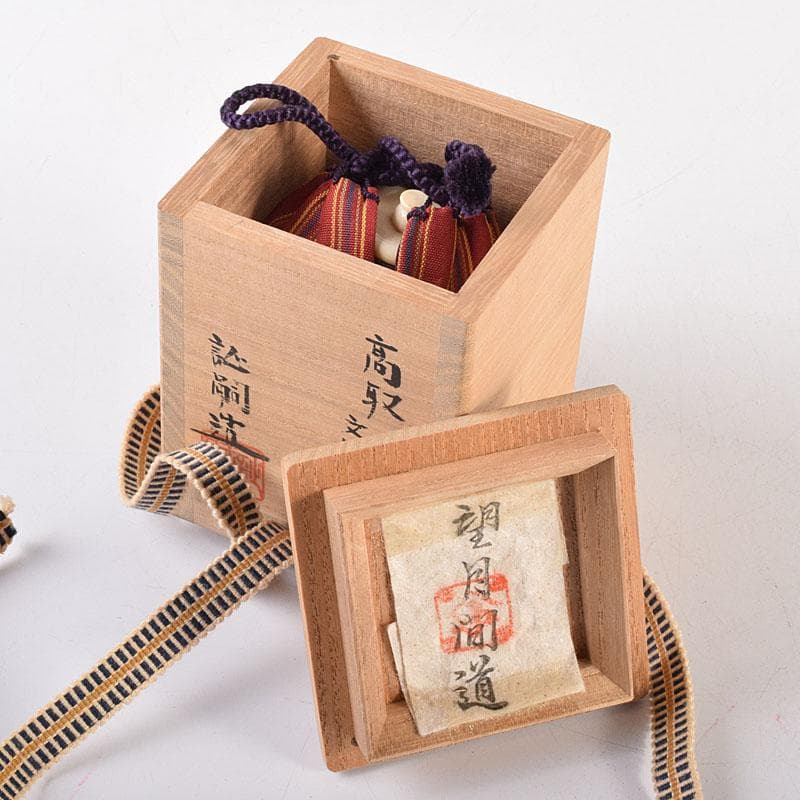 茶道具　高取焼　堀野証嗣造　文琳茶入　望月間道仕覆付　共箱　V　7196