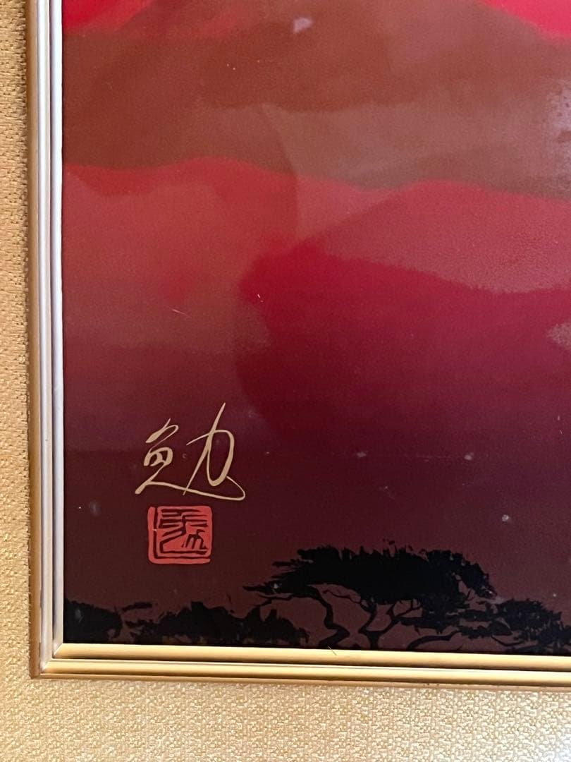 赤富士　日本画 谷崎勉　額装