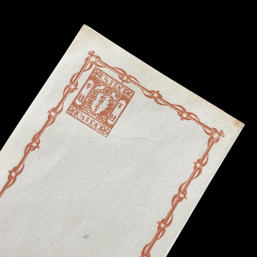 希少 未使用 日本初葉書 手彫二つ折りはがき 半銭 脇なしハガキ 紅枠はがき