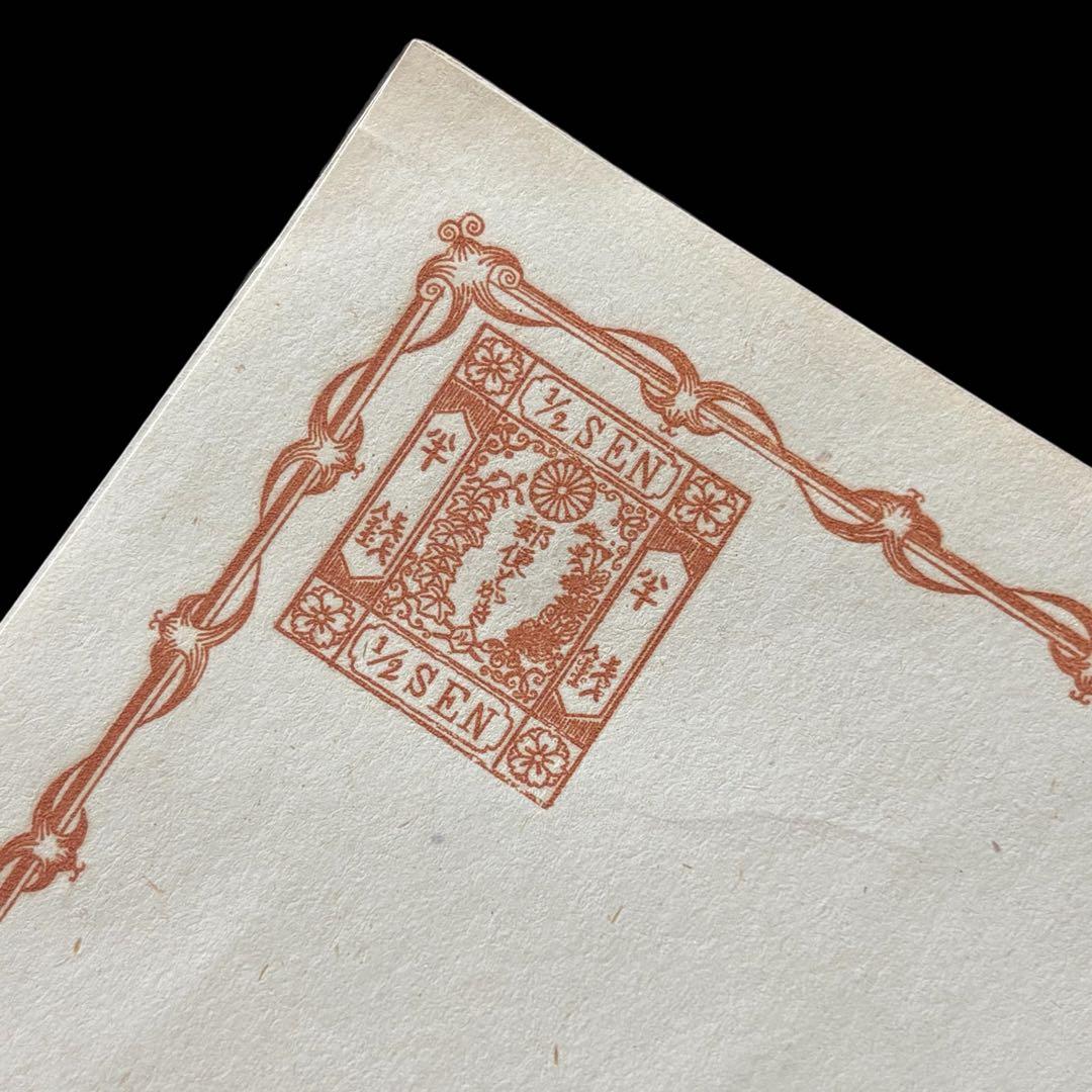 希少 未使用 日本初葉書 手彫二つ折りはがき 半銭 脇なしハガキ 紅枠はがき