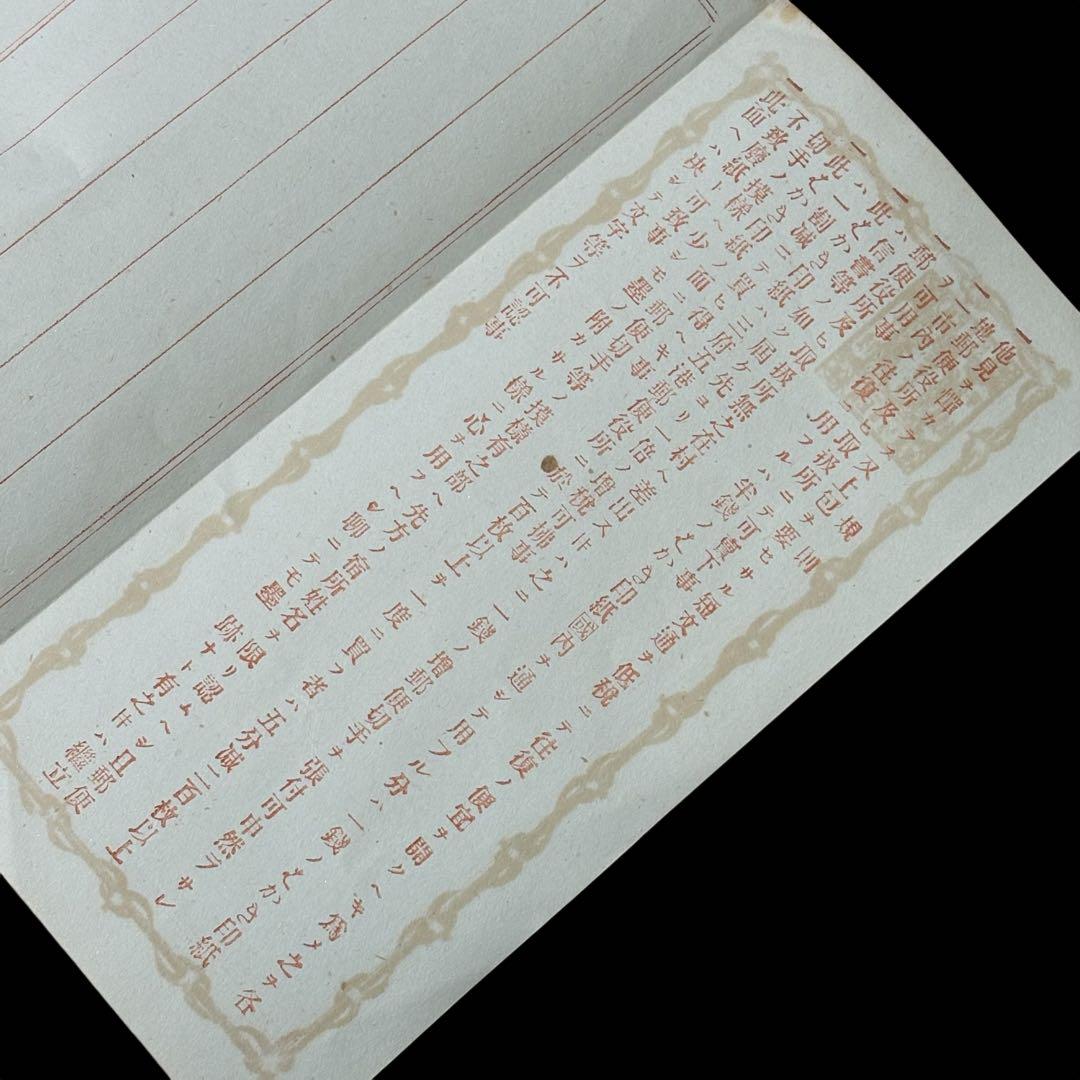 希少 未使用 日本初葉書 手彫二つ折りはがき 半銭 脇なしハガキ 紅枠はがき
