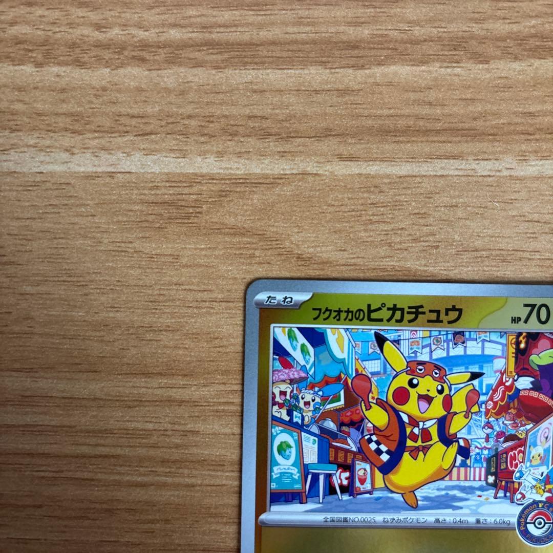 ピカチュウ フクオカ　トウホク 2枚セット