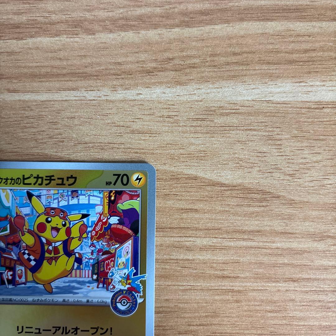 ピカチュウ フクオカ　トウホク 2枚セット