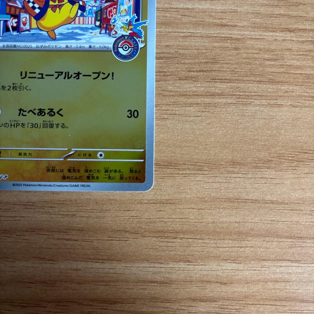 ピカチュウ フクオカ　トウホク 2枚セット