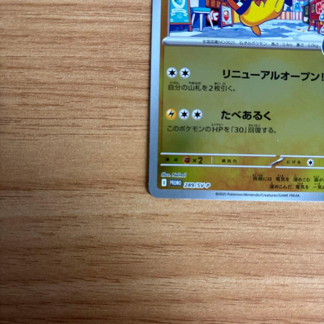 ピカチュウ フクオカ　トウホク 2枚セット