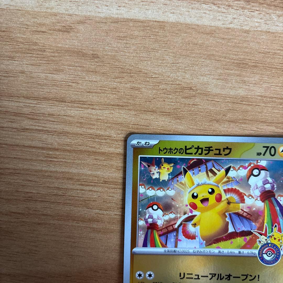 ピカチュウ フクオカ　トウホク 2枚セット