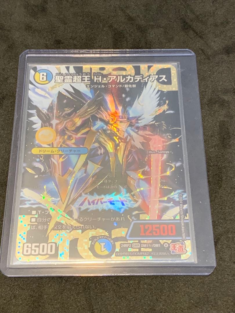 聖霊超王 Hアルカディアス　ドリームレア　シークレット