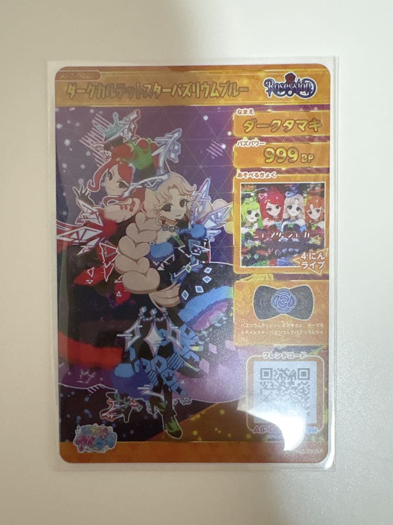 タマキ サイン メモリアル バズリウム ひみつのアイプリ まとめ売り
