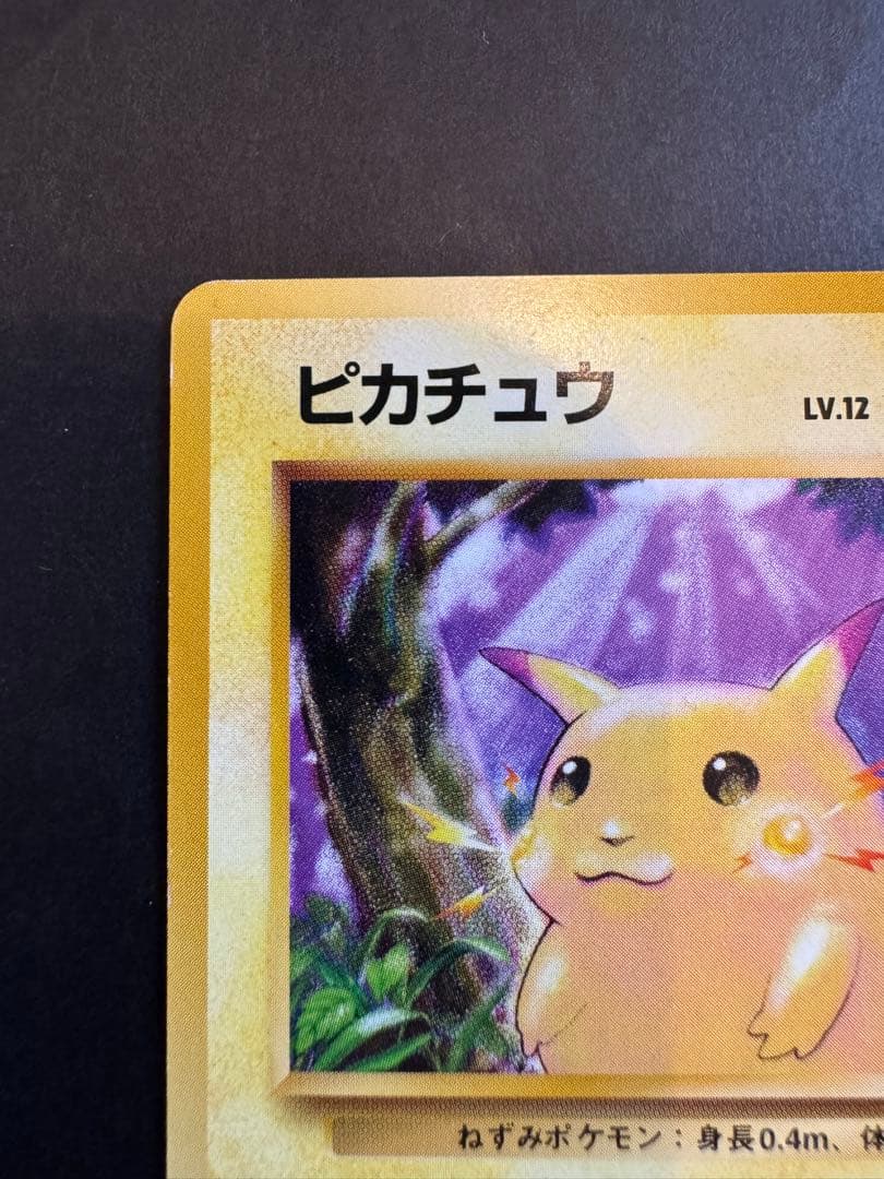 ピカチュウ 旧裏 ポケモンカード LV12 No.025