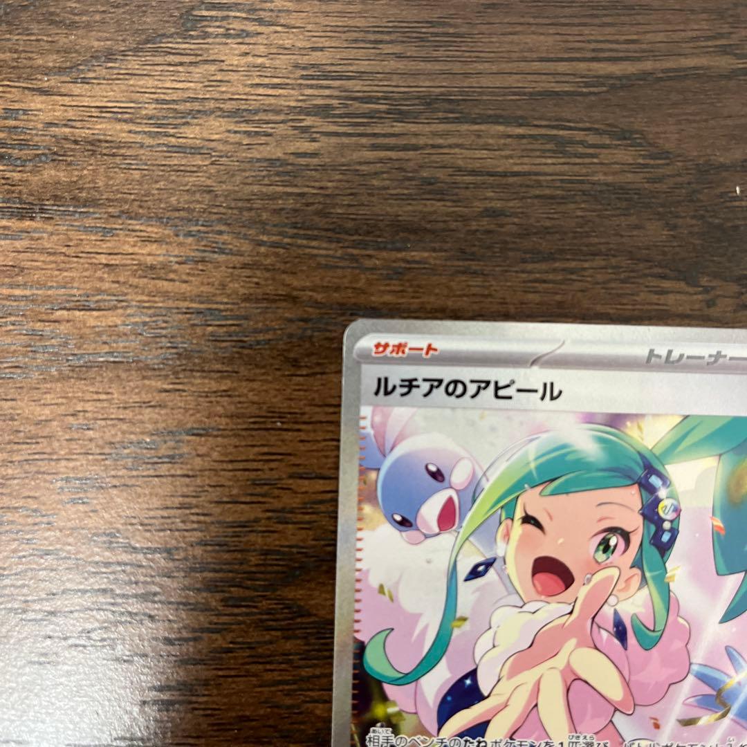 ルチアのアピールSAR