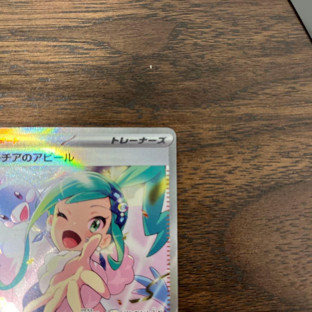 ルチアのアピールSAR