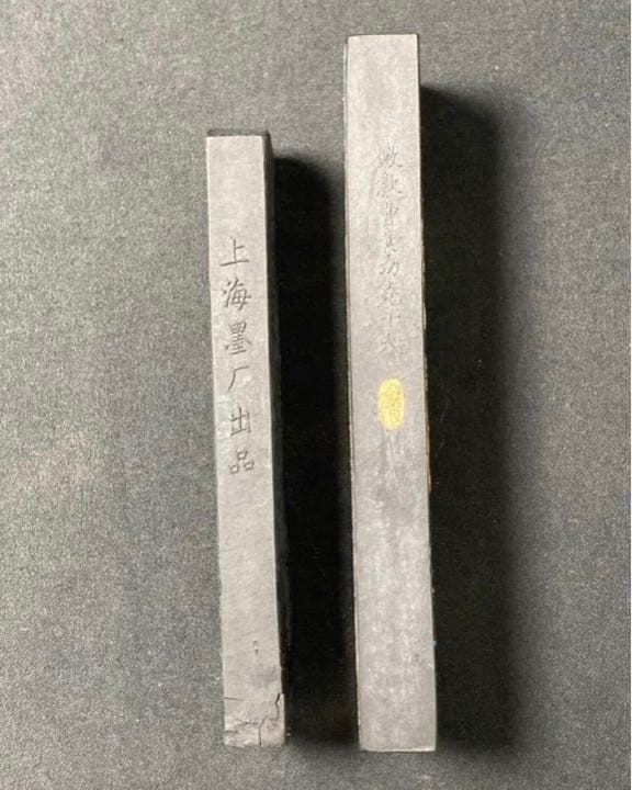 古墨【 黄山松煙 34ｇ/ 天保九如 62ｇ 】2点 中國書画墨 上海墨厰出品