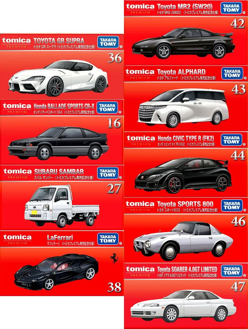 トミカ 21台セット(2025 初回/発売記念)