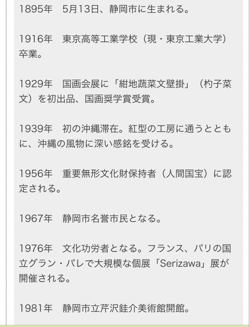 芹沢銈介作　クロス