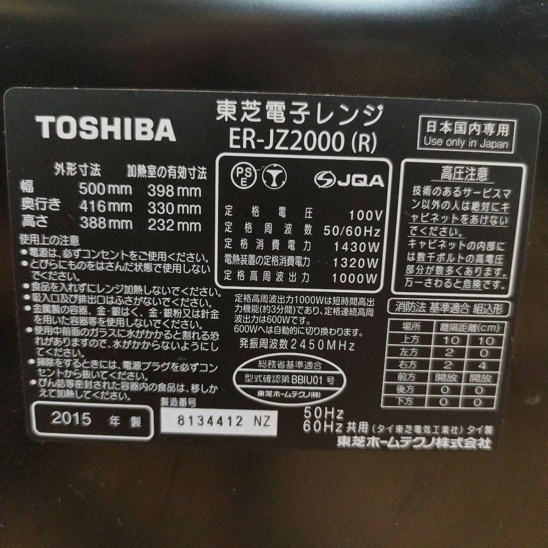 東芝オーブン スチーム レンジ ER-JZ2000