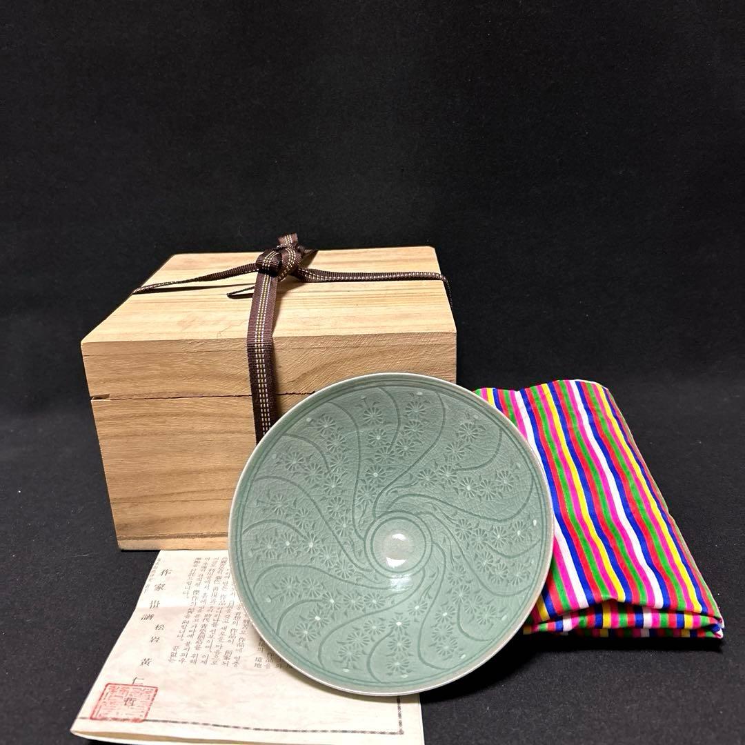 黄仁哲　松岩窯　高麗青磁茶碗　平茶碗　木箱　栞　共布