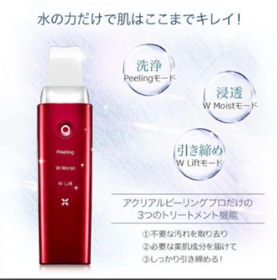 COSBEAUTY アクリアル ピーリング プロ ワインレッド【未使用品】