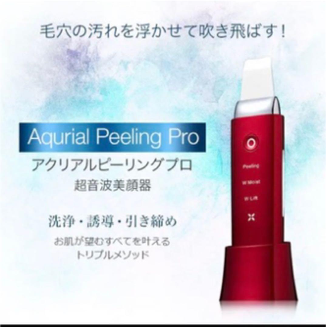 COSBEAUTY アクリアル ピーリング プロ ワインレッド【未使用品】