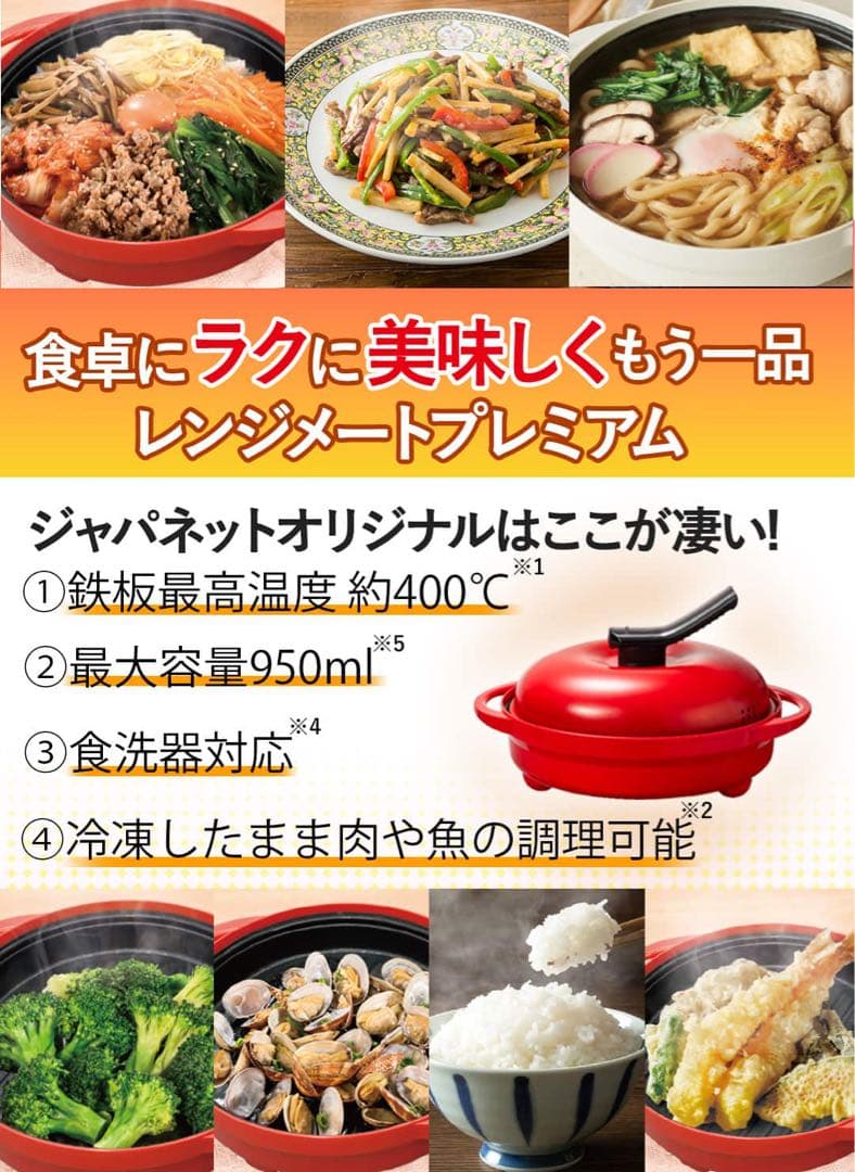 【新品未開封未使用】MUK製 レンジメートプレミアム レッド 専用レシピブック付