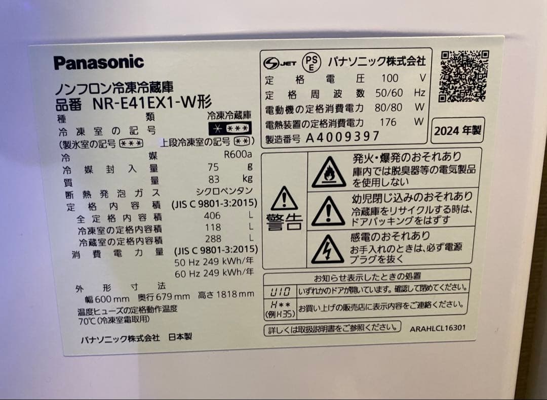Panasonic 冷凍 冷蔵庫 NR-F41 EX1 右開き　送料込み