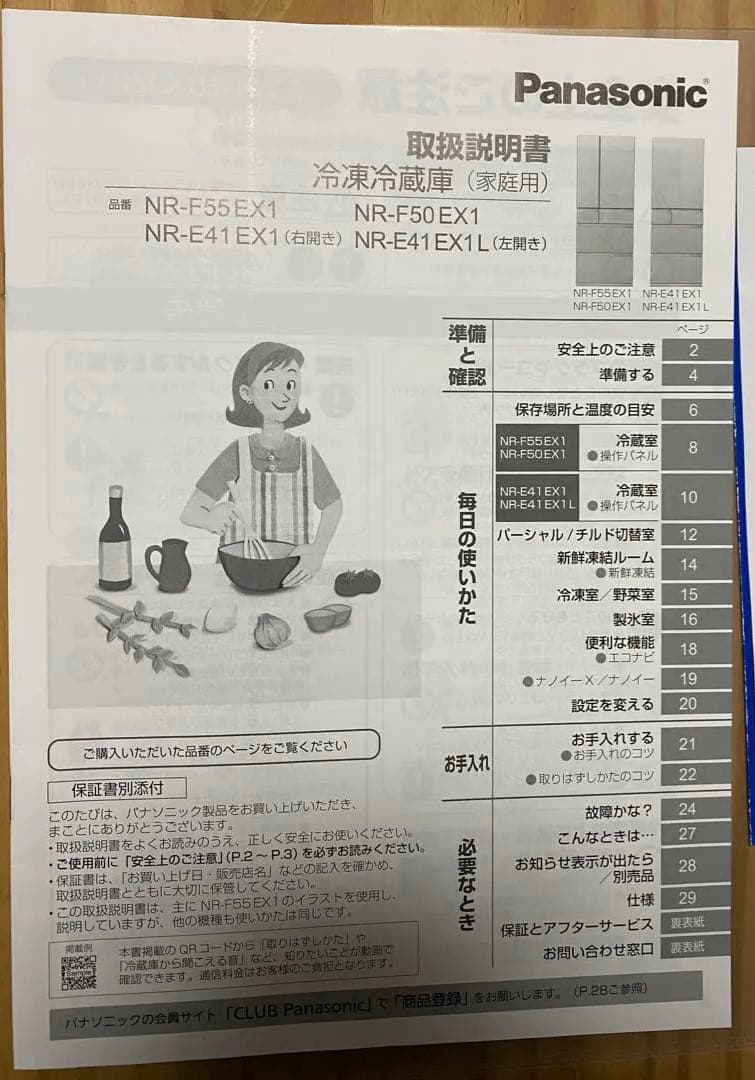Panasonic 冷凍 冷蔵庫 NR-F41 EX1 右開き　送料込み