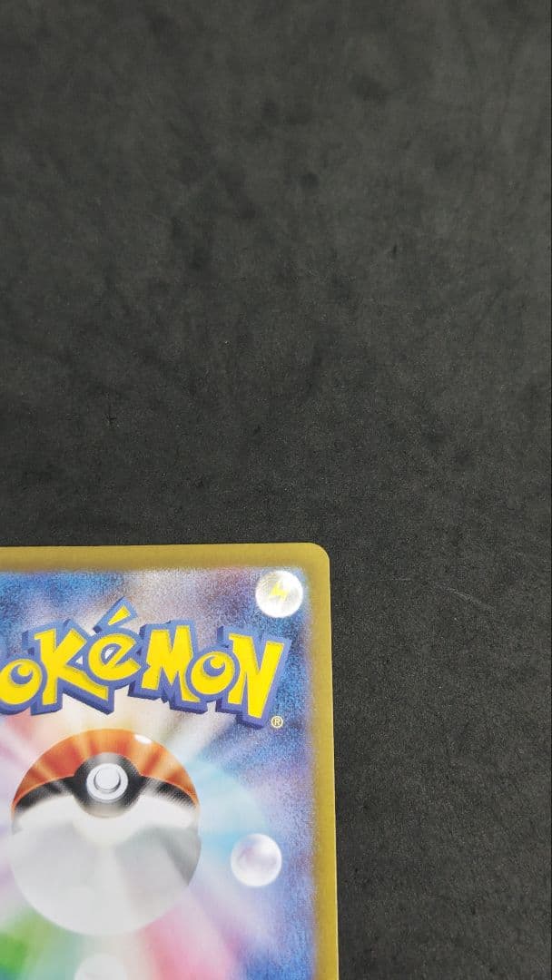 トウホクのピカチュウ　プロモ　②