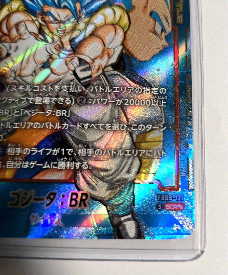 ゴジータ：BR FB09-121 SCR☆☆ スーパーパラレル