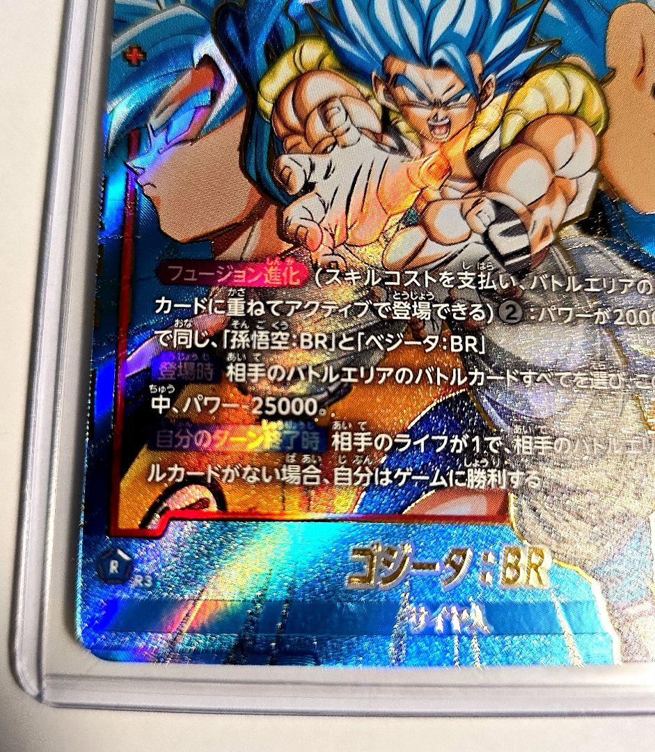 ゴジータ：BR FB09-121 SCR☆☆ スーパーパラレル
