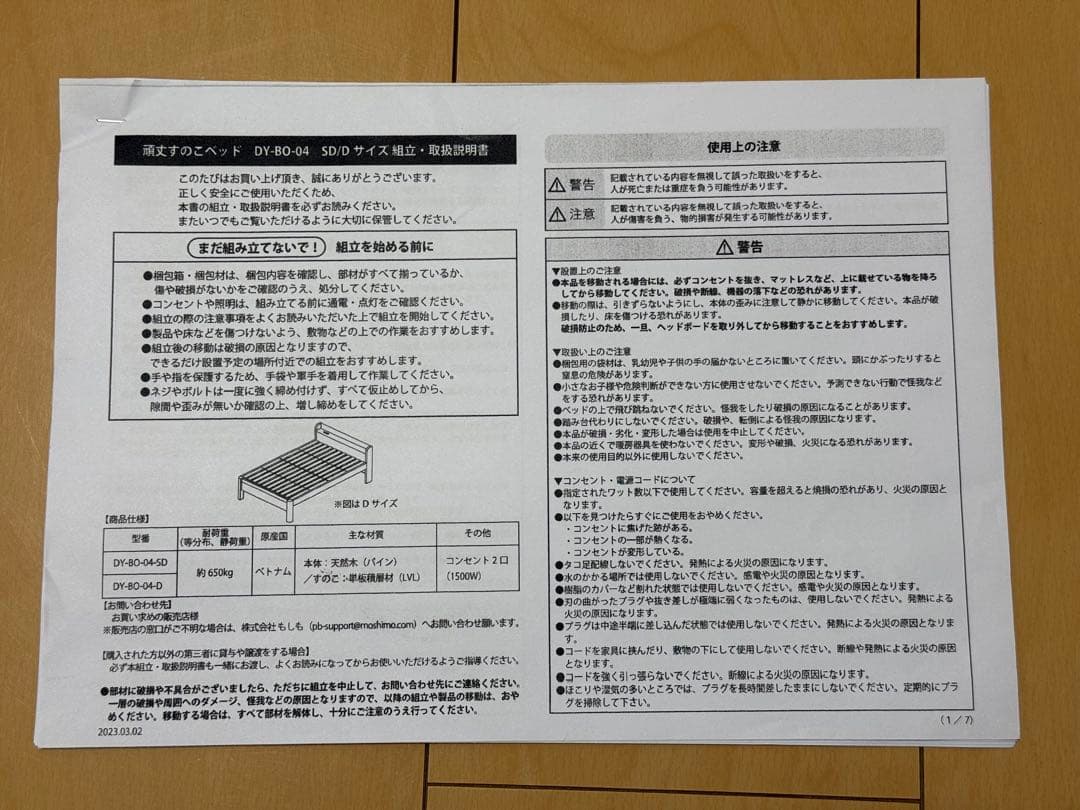 状態良★【たのメル便・解体済】RASIK セミダブル コンセント付き 簡単組立