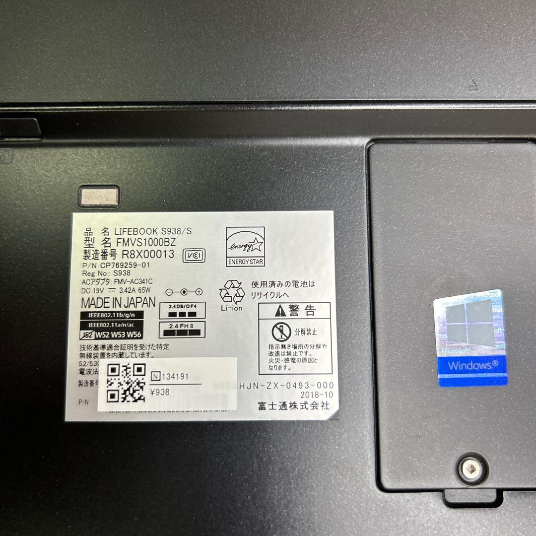 整備済み品　軽量薄型 富士通LIFEBOOK S938