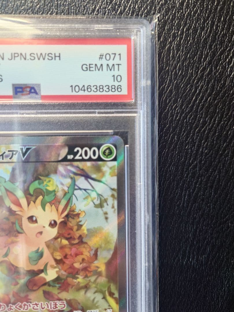 ト*ト様 【PSA10】リーフィアV SR [S6a 071/069]イーブイヒ
