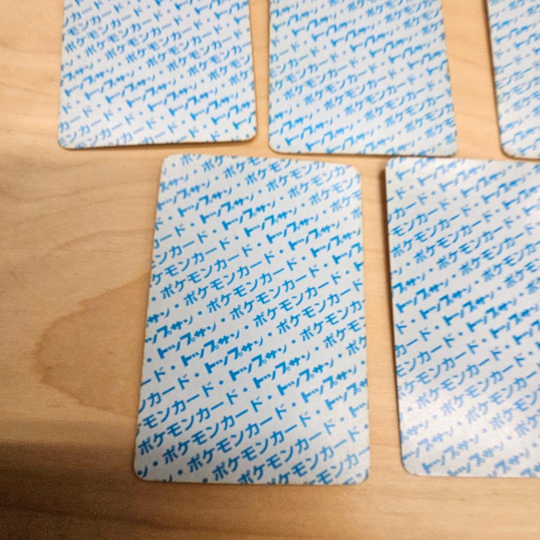 ポケモン　トップサン　エラー　5枚セット　エビワラー　ギャラドス　カイリキーなど