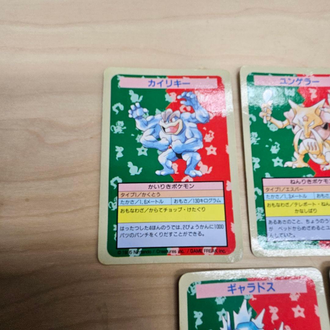 ポケモン　トップサン　エラー　5枚セット　エビワラー　ギャラドス　カイリキーなど